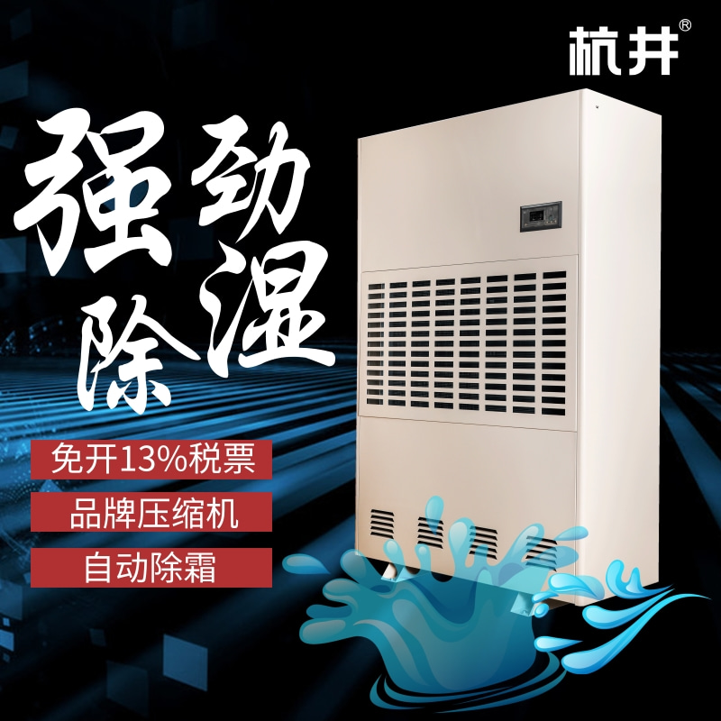 中央管道除濕機，全屋除濕防潮無憂