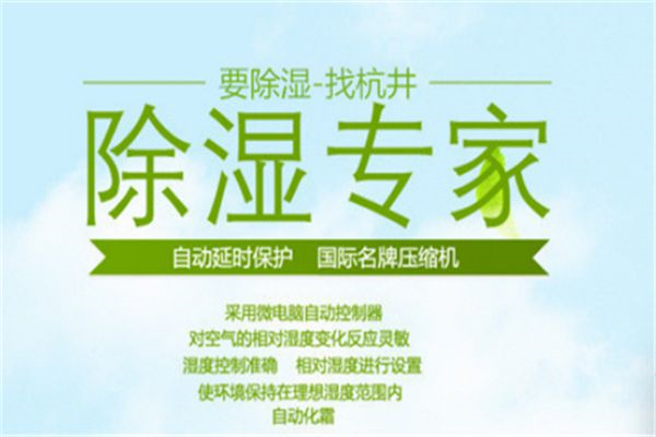 天寧區(qū)雨天潮濕天氣怎么除濕？配置工業(yè)抽濕機