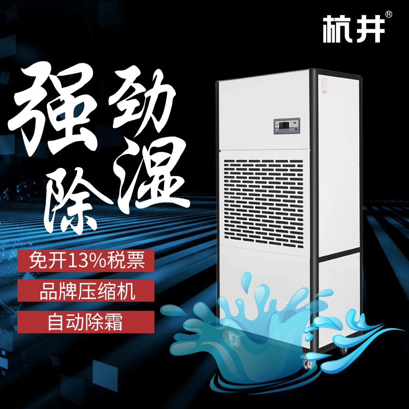 對(duì)抗潮濕環(huán)境，除濕機(jī)提供無(wú)憂解決方案