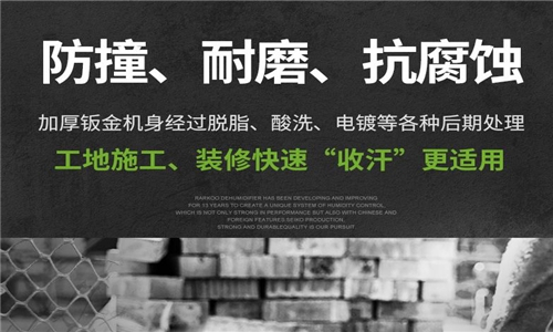 噴漆室購買大型抽濕機注意事項 噴漆室購買大型抽濕機注意事項