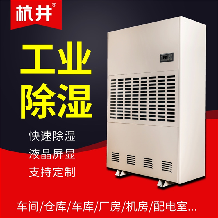 大型車間用工業(yè)除濕機(jī) 大功率廠房工業(yè)除濕機(jī)