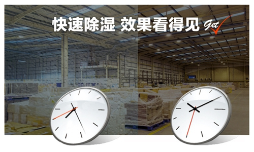 使用工業(yè)庫(kù)房除濕機(jī)來(lái)防止產(chǎn)品受潮發(fā)霉 使用工業(yè)庫(kù)房除濕機(jī)來(lái)防止產(chǎn)品受潮發(fā)霉