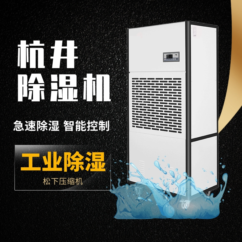 以誠信為基石，除濕機企業(yè)才能一路暢通