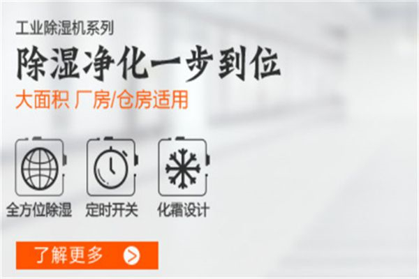 桐鄉(xiāng)梅雨天防潮除濕設(shè)備-抽濕器 桐鄉(xiāng)梅雨天防潮除濕設(shè)備-抽濕器