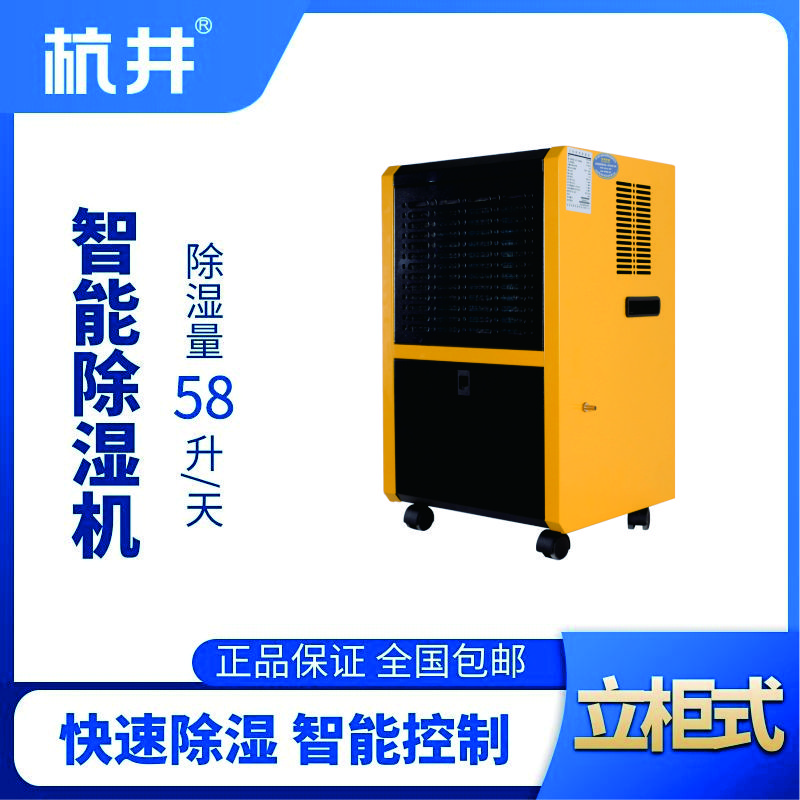 HJ-858H智能除濕機(jī)