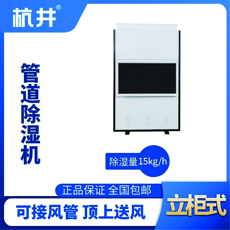 HJG-8360H管道除濕機(jī)