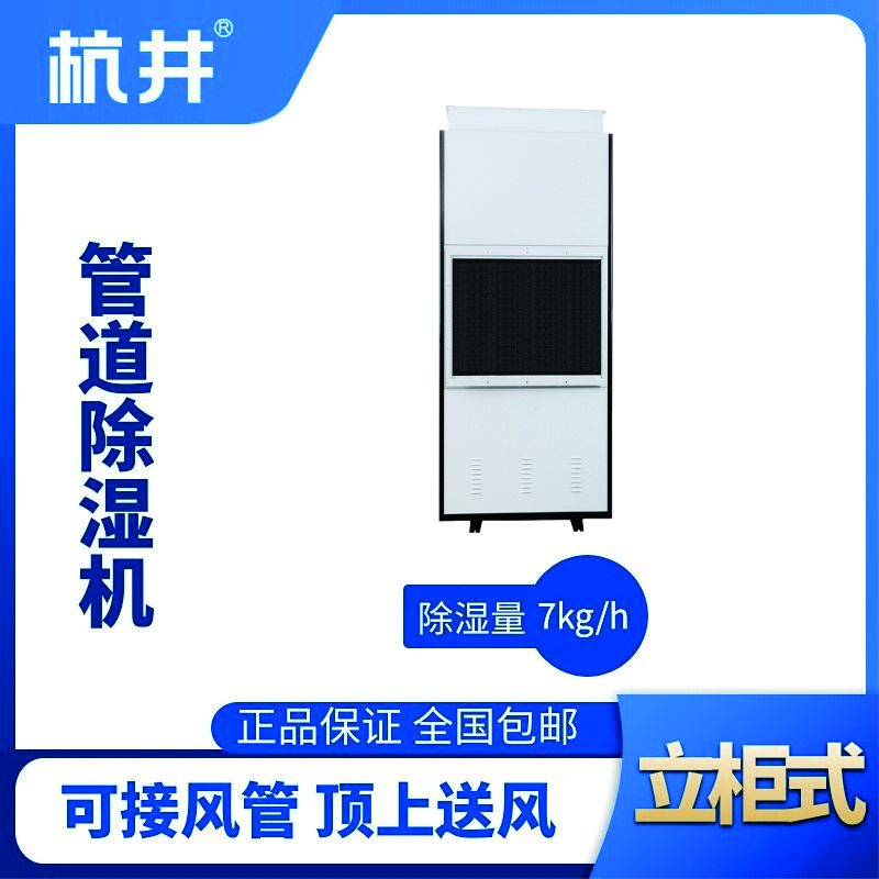 HJG-8168H管道除濕機(jī)