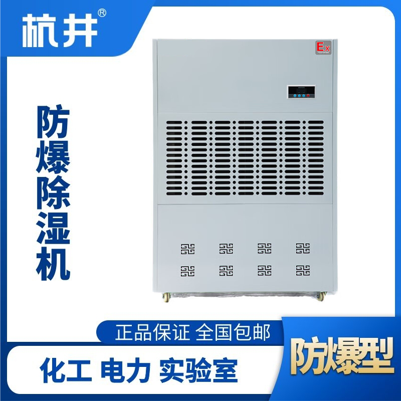 BCF-15防爆除濕機