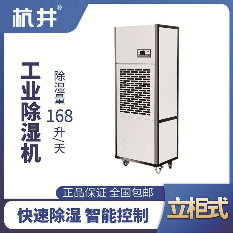 HJ-8168H工業(yè)除濕機(jī)
