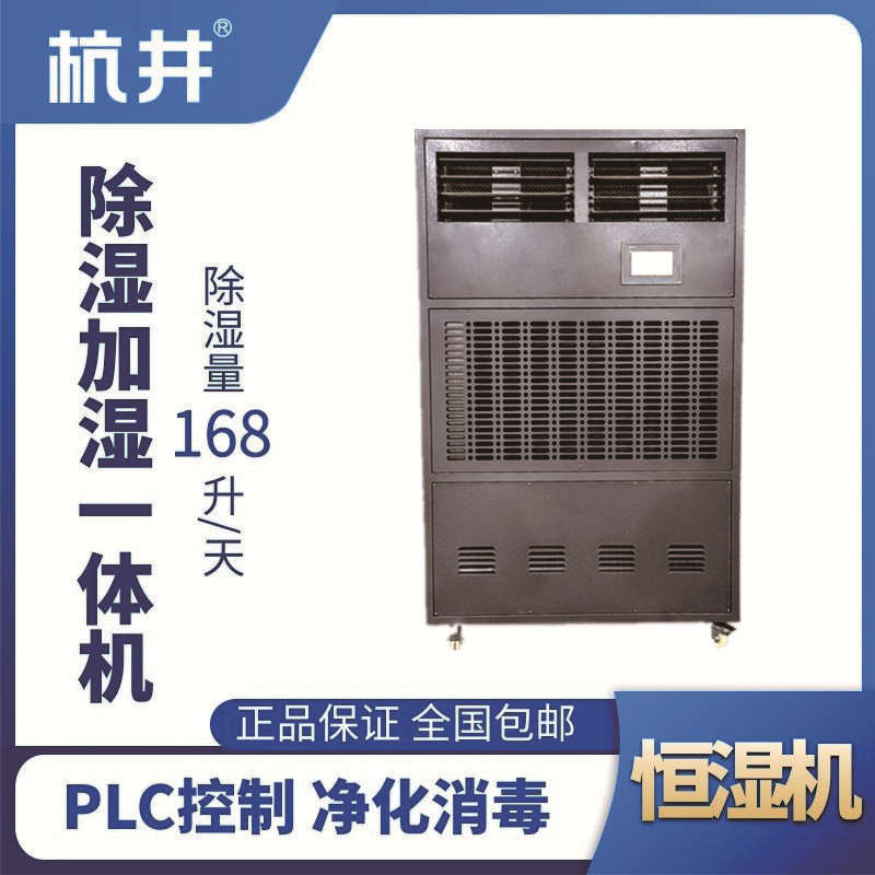 HJHS-200H除濕加濕一體機