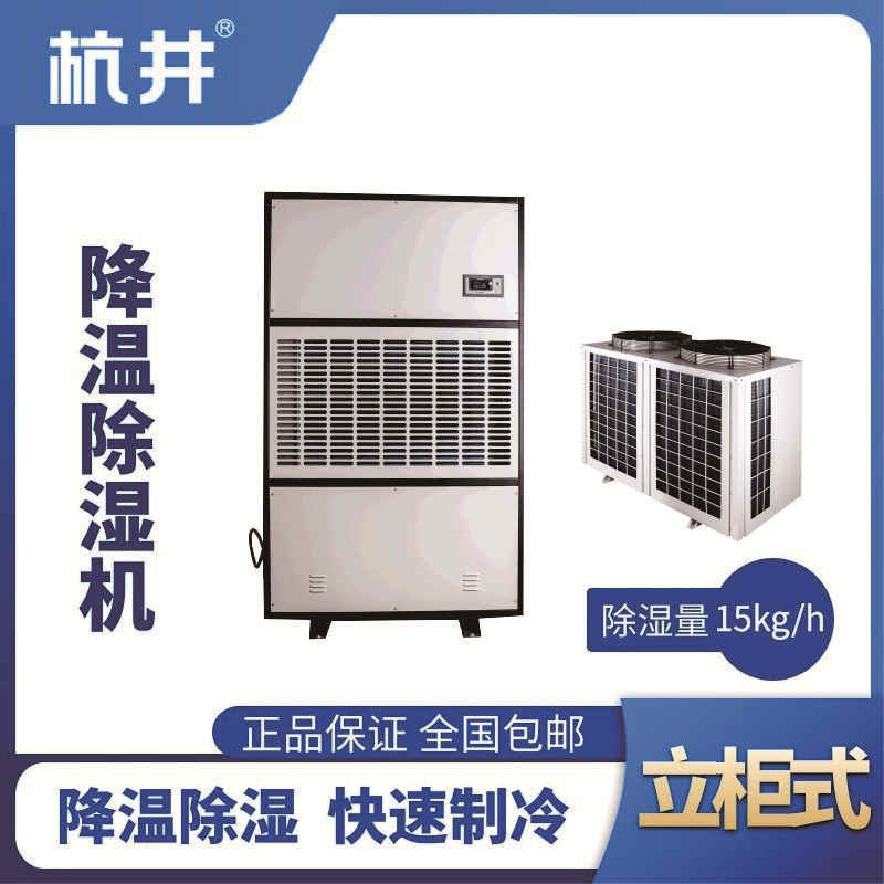 CFJZF15S風(fēng)冷調(diào)溫除濕空調(diào)機(jī)組