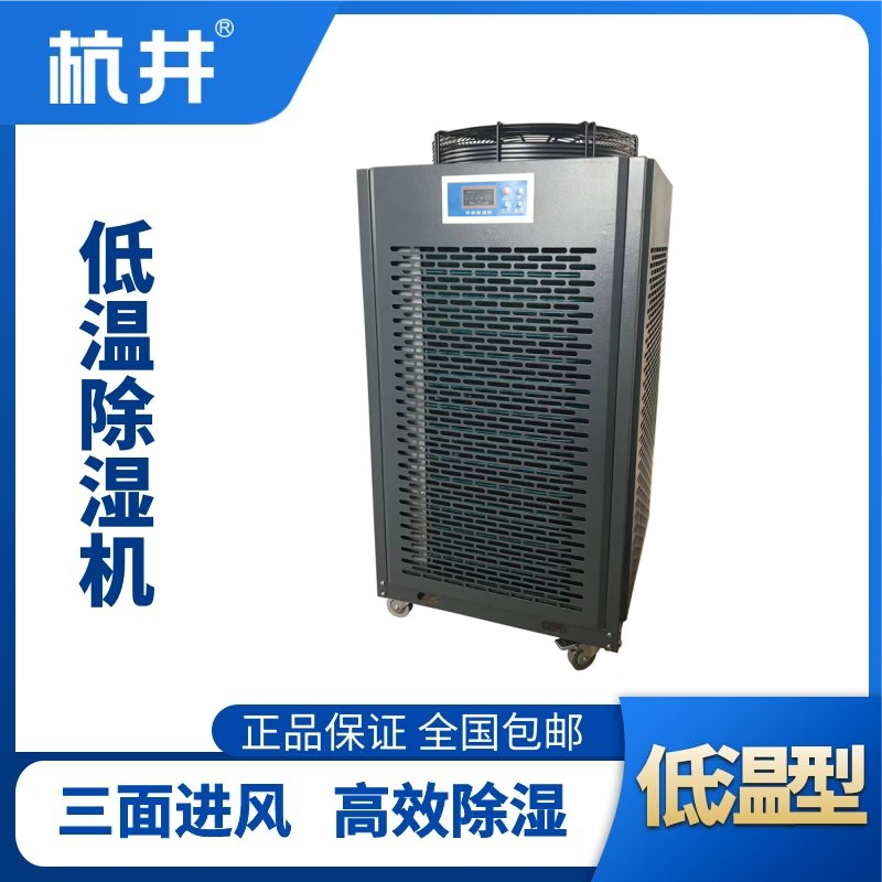 HJ-15DW高效除濕機(jī)