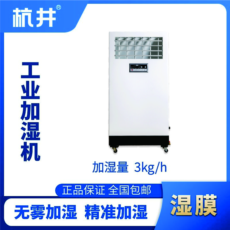 HJSM-03S濕膜加濕機