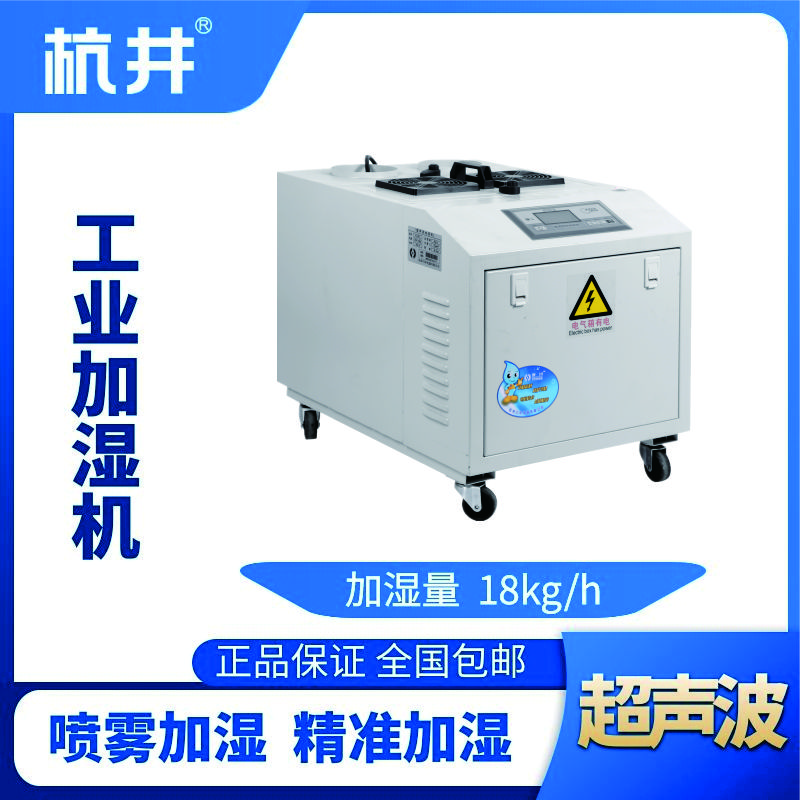 HJCS-18S超聲波加濕機