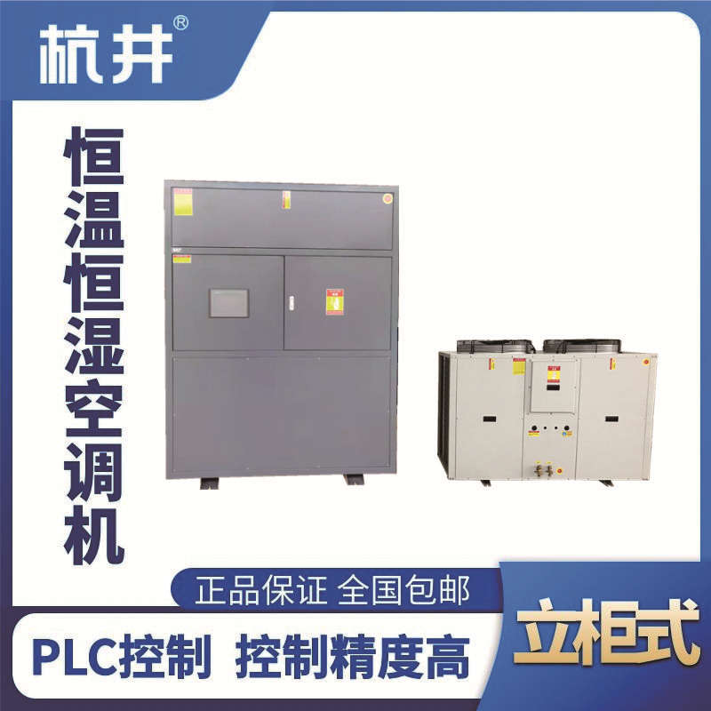 HF60恒溫恒濕空調(diào)機（精密空調(diào)）