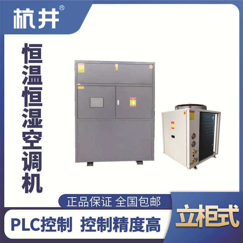 HF45恒溫恒濕空調(diào)機（精密空調(diào)）