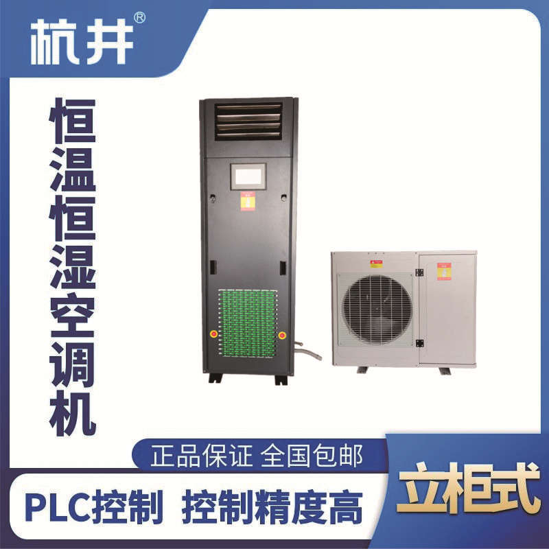 HF7恒溫恒濕空調(diào)（精密空調(diào)）