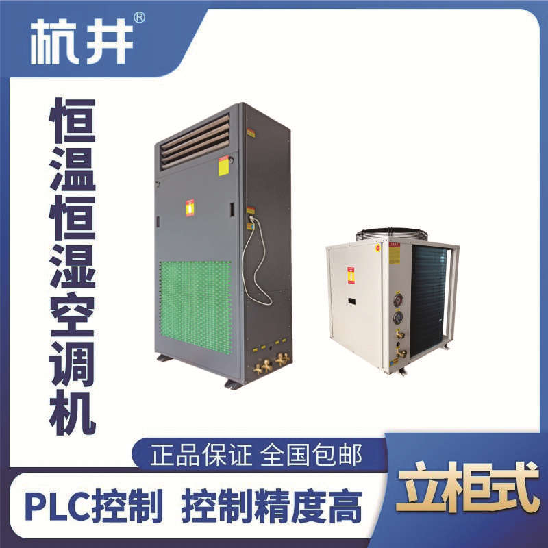 HF30恒溫恒濕空調(diào)機（精密空調(diào)）