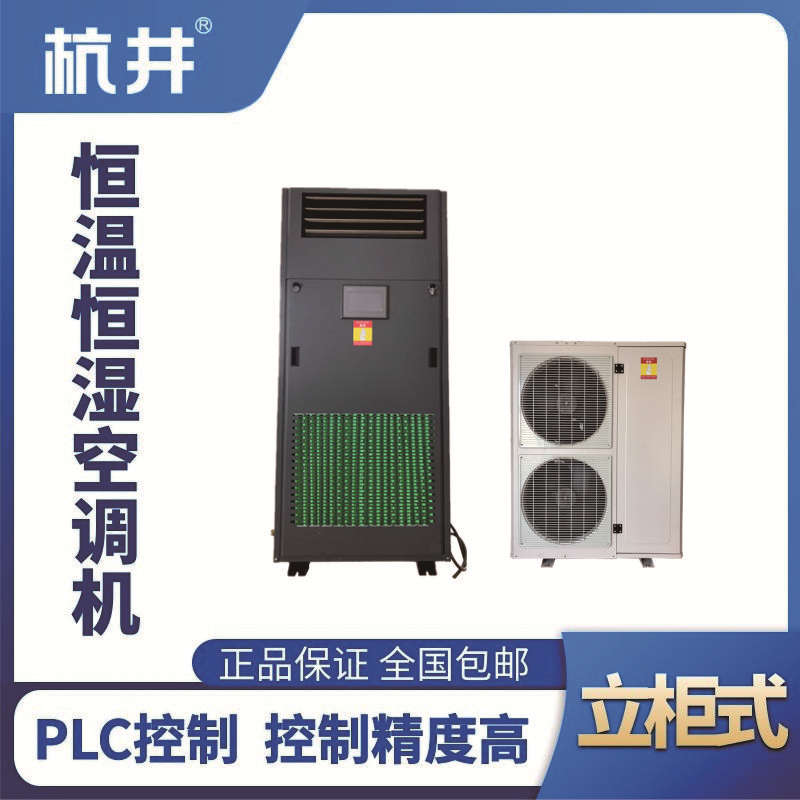 HF12恒溫恒濕空調(diào)機（精密空調(diào)）