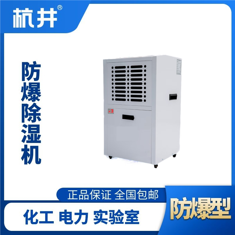 BCF-2.5防爆除濕機