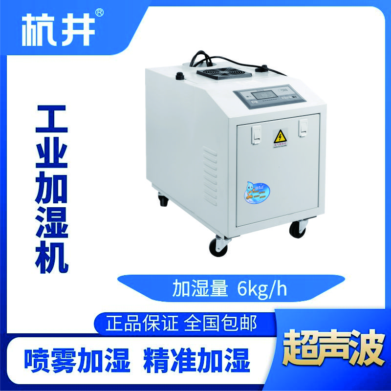 HJCS-06S超聲波加濕機