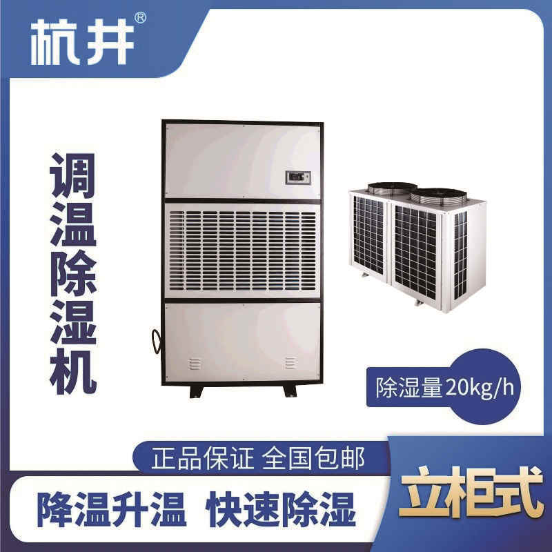 CFTZF20S風冷調(diào)溫除濕空調(diào)機組