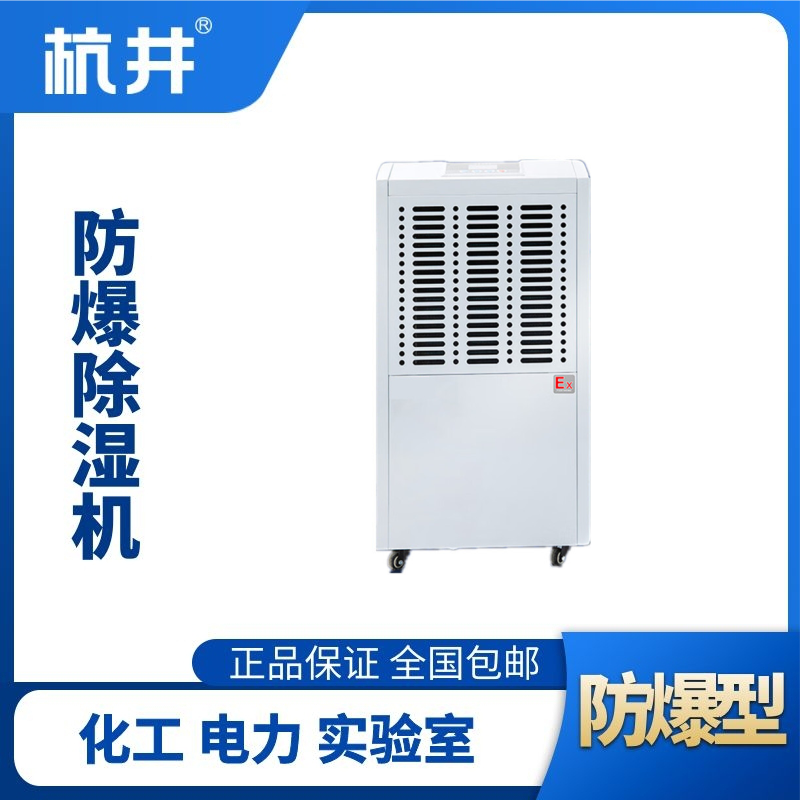 BCF-3.75防爆除濕機