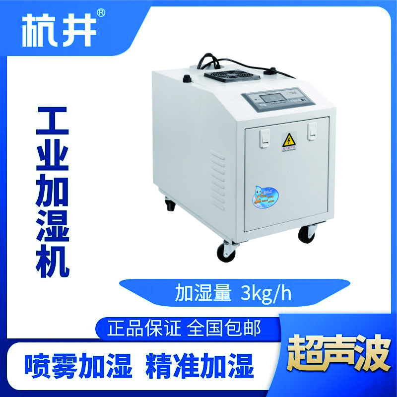 HJCS-03S超聲波加濕機