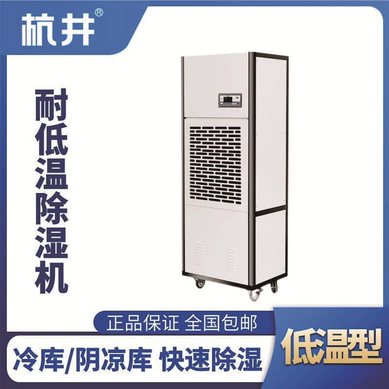 HJ-8168HDW 低溫除濕機(jī)