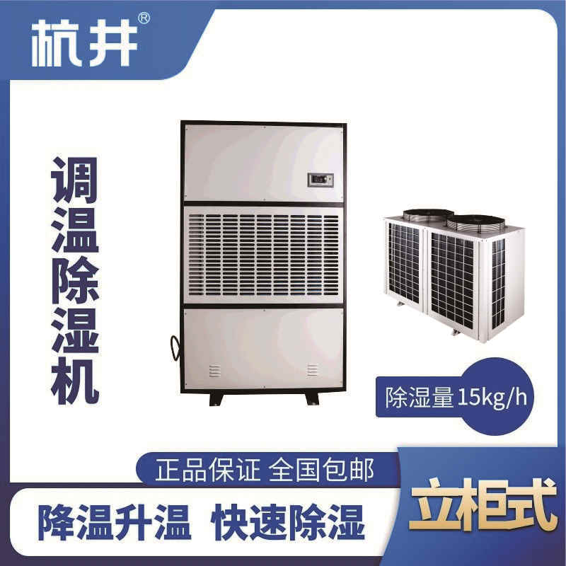 CFTZF15S風冷調(diào)溫除濕空調(diào)機組