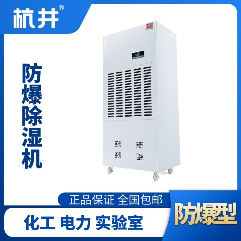 BCF-7防爆除濕機