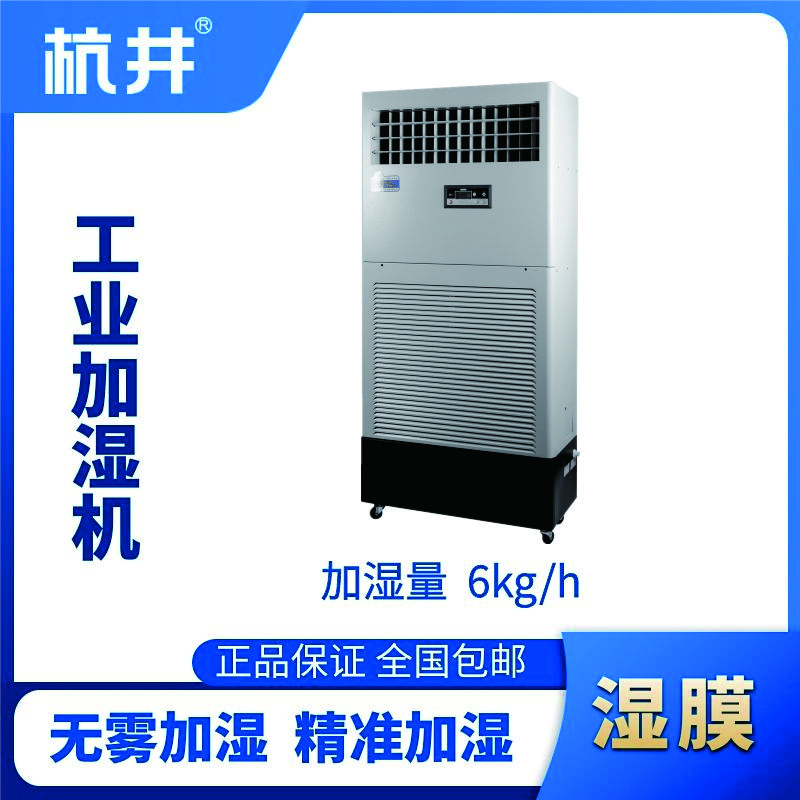 HJSM-06S濕膜加濕機