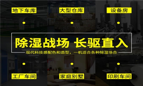 500平的地板防潮除濕機選型方案 500平的地板防潮除濕機選型方案