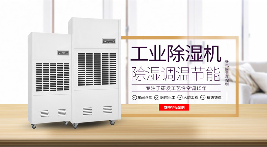 除濕機案例 除濕機案例