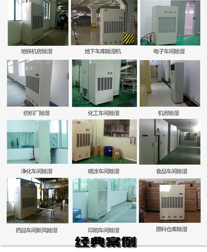 湘潭縣除濕機案例圖片